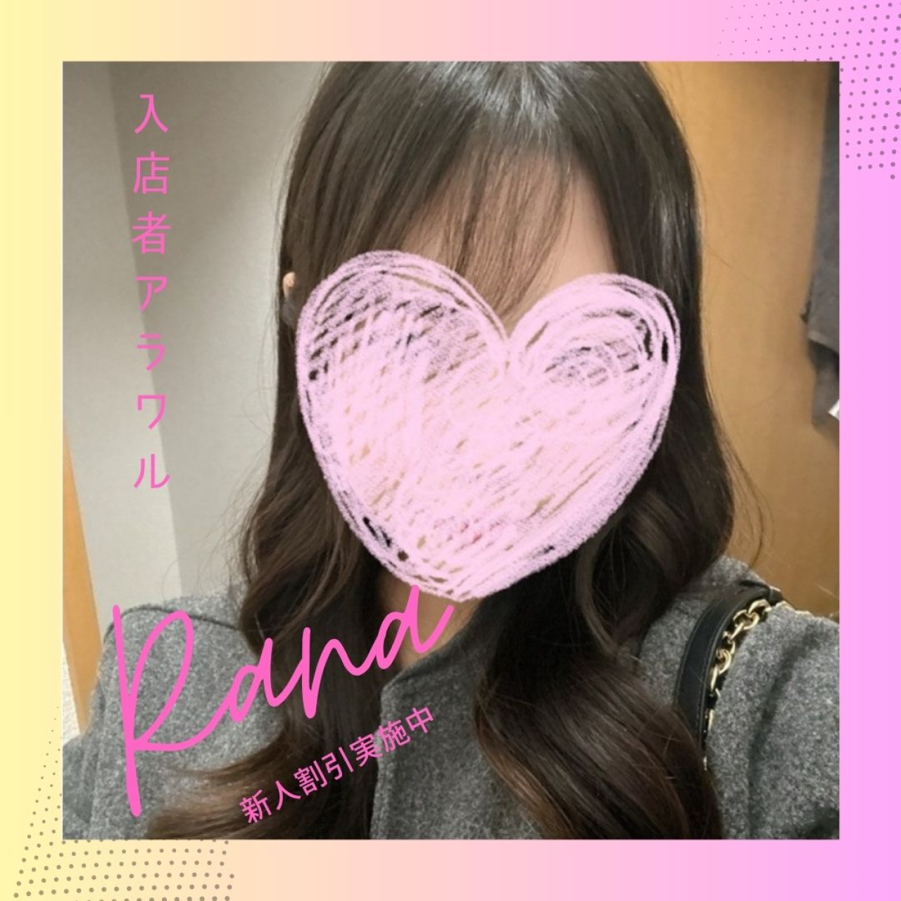 　　　　ε(*´･ω･)з 【体験入店情報】ε(･ω･`*)з	