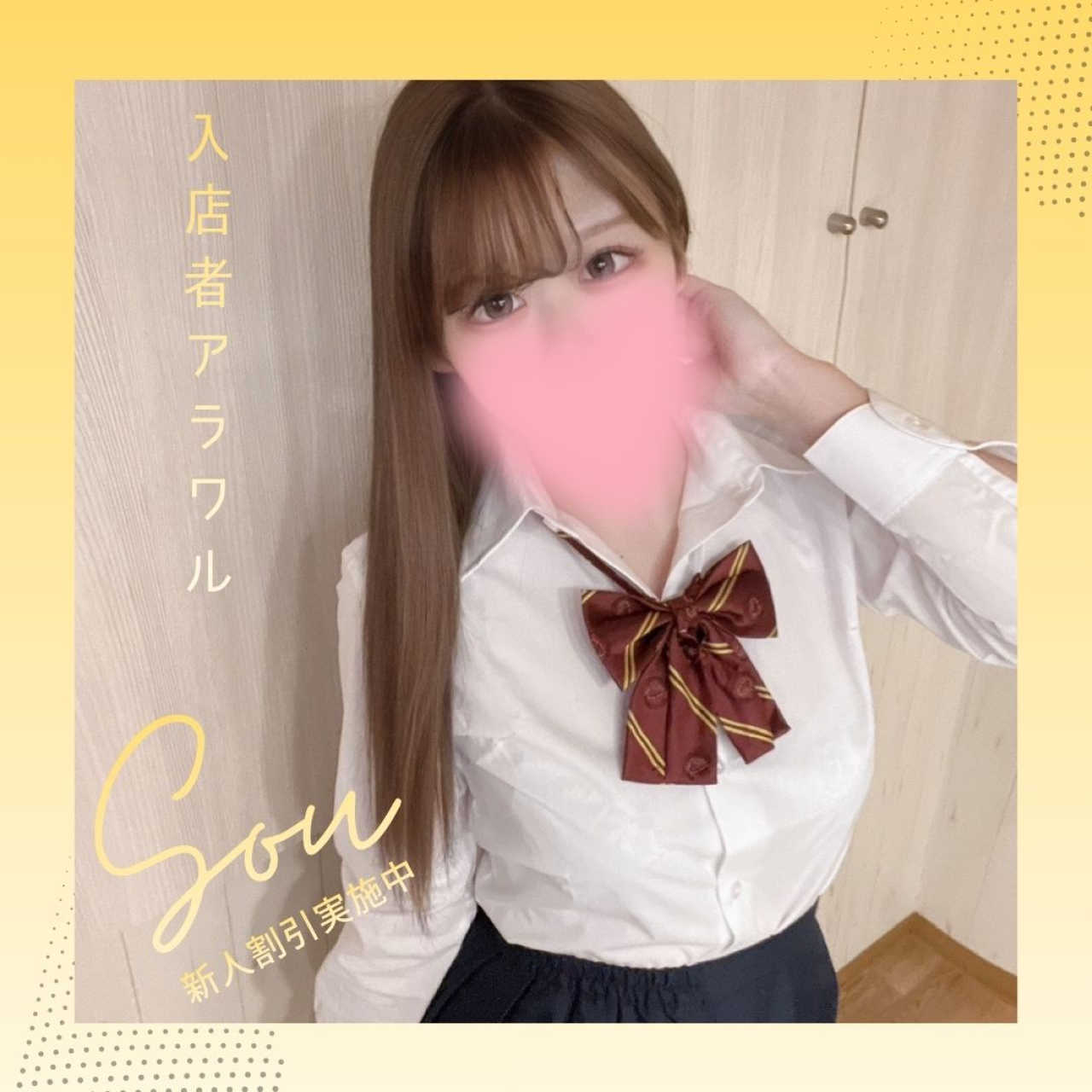 　ε(*´･ω･)з 【体験入店】そうちゃん♡  ε(･ω･`*)з	