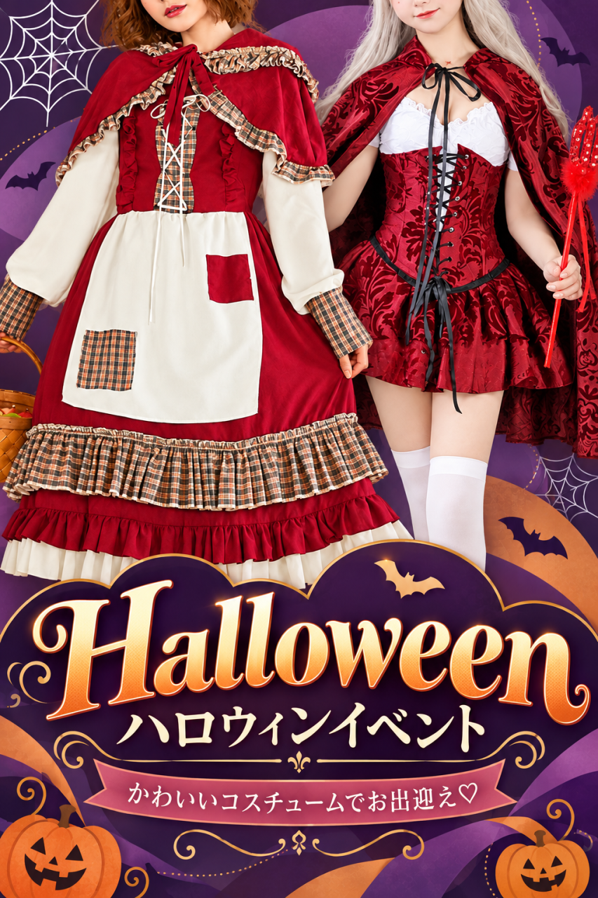 　　ε(*´･ω･)з 【♡ハロウィン開催♡】ε(･ω･`*)з