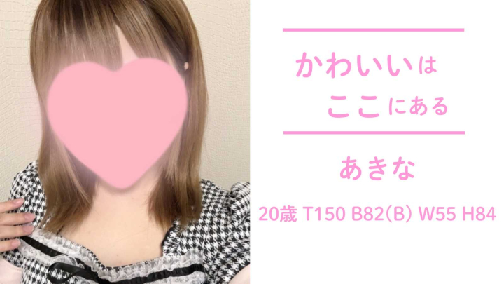 　　　　ε(*´･ω･)з 【あきなちゃん】ε(･ω･`*)з	